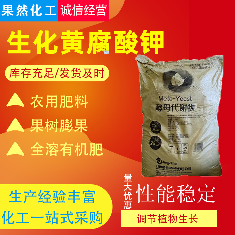 生化黄腐酸钾农用果树糖蜜粉全溶有机农用生化黄腐酸钾