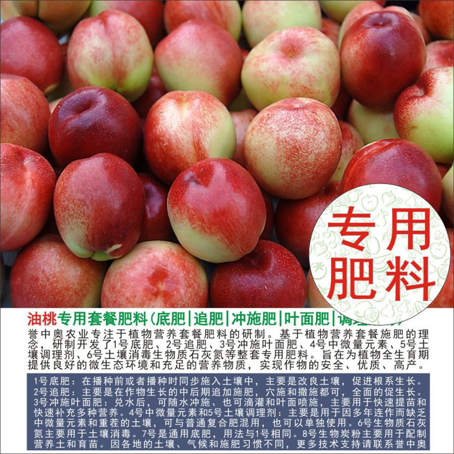 1-50斤誉中奥油桃专用有机肥复合肥底肥追肥叶面肥冲施肥水溶肥