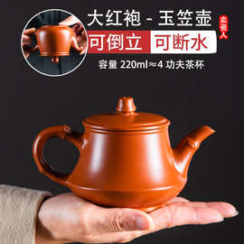 卖瓷人宜兴紫砂玉立玉笠大红袍茶壶功夫茶具批发220ml