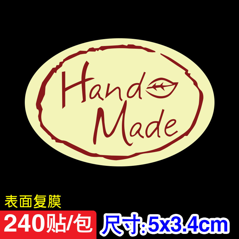 椭圆树叶handmade不干胶标签贴纸布丁瓶贴饼干袋礼品封口贴240贴