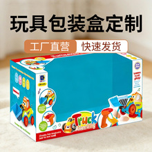 玩具彩盒定制白卡纸儿童玩具包装盒益智遥控车折叠纸盒PVC开窗盒