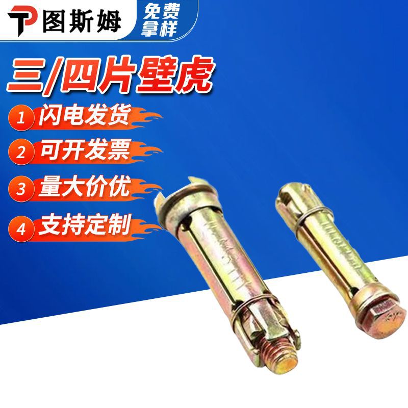三片壁虎四片壁虎膨胀螺丝重型壁虎膨胀螺爆内胀三四片式膨胀螺栓