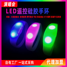 批发演唱会LED硅胶遥控手环酒吧KTV声控发光LOGO印刷助威道具应援