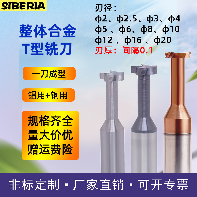 厂家直销钢用铝用涂层直柄整体合金T型铣刀数控钨钢开槽刀T型刀