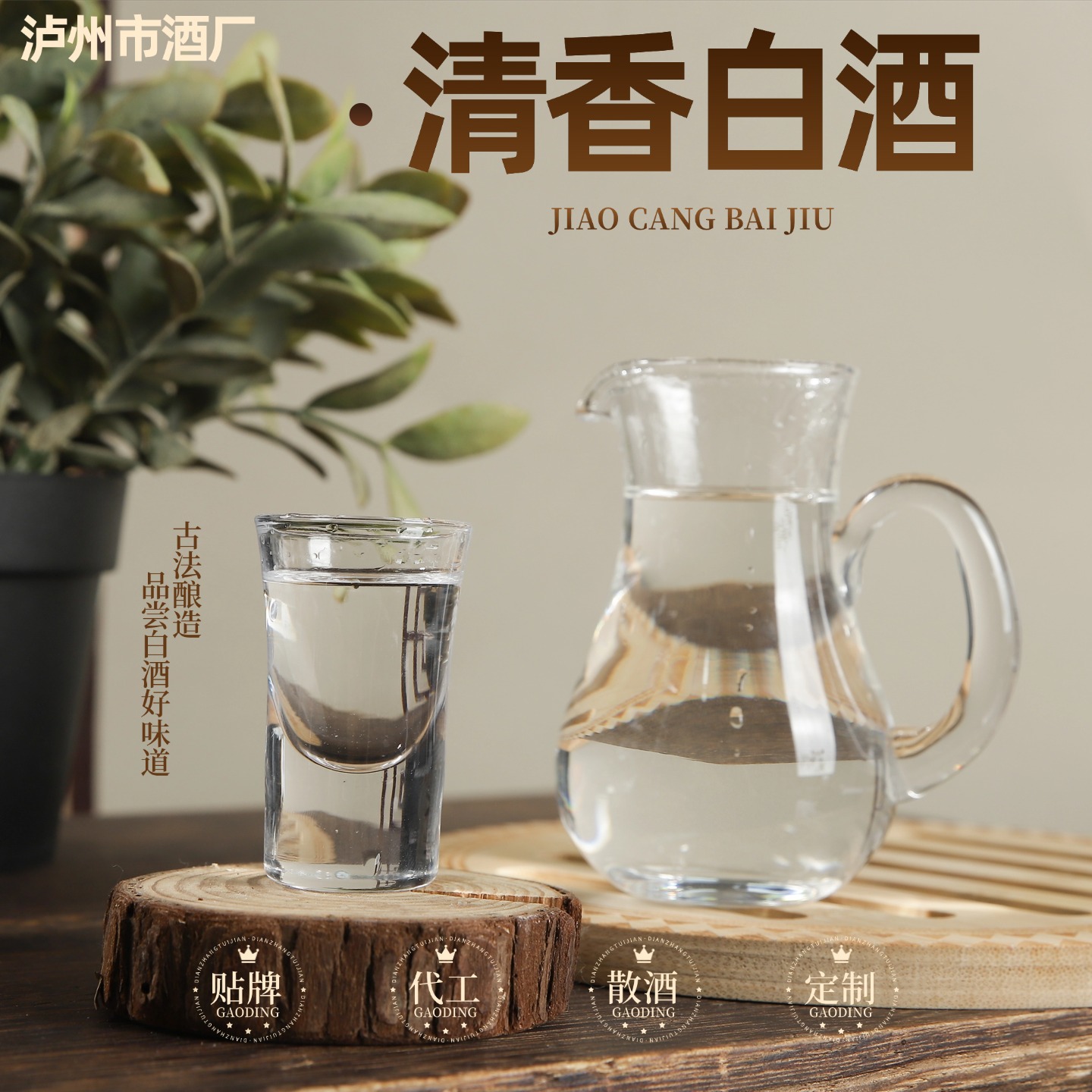 泸州市酒厂白酒散酒批发清香型白酒桶装酒瓶装白酒定制贴牌代工酒