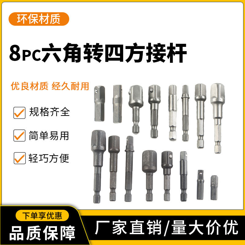 六角柄转四方柄带钢珠电扳手转换头套筒接杆风批连接杆套装