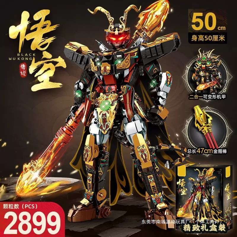兼容乐高益智拼装积木神话悟空男孩儿童礼物新款拼图潮玩机甲塑料