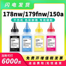 �m�û���178nw̼��179fnw 150a 150nw 179nwī��W2080A̼��HP118A