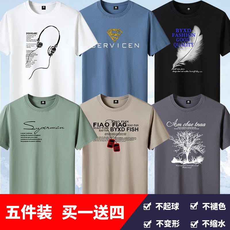5 Pack Men's Short-sleeved Shirt Men's Youth Printed T-shirt Crewneck Base Shirt Clothes Half-sleeved Shirt South Korea Cross-border