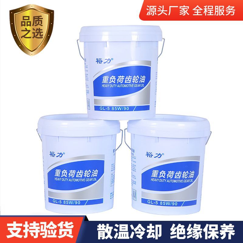 裕力GL-585W/90重负荷齿轮油货车客车减速器专用国产货车专用