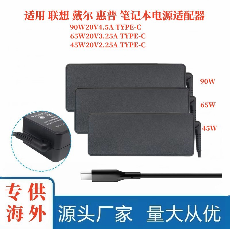Cross-border Applicable Lenovo 90W65W45W-TYPE-C Dell HP Lenovo Asus Notebook Power Adapter Cross-border Applicable Lenovo 90W65W45W-TYPE-C Dell HP Lenovo Asus Notebook Power Adapter