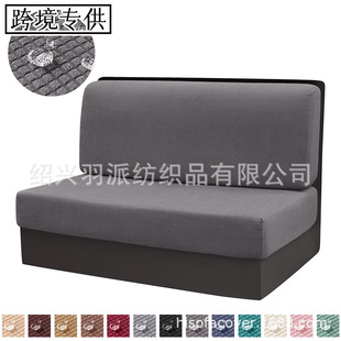 Cross-Border Elastic Waterproof Waffle Corn Kernel Rv Seat Cushion Cover-Rv Card Seat Set