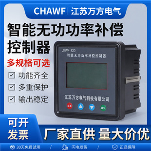 Jiangsu Wanfang Intelligent Capacitor Jkwf-16 Phase-Separation Reactive Power Automatic Compensation Controller with 485 Communication Interface