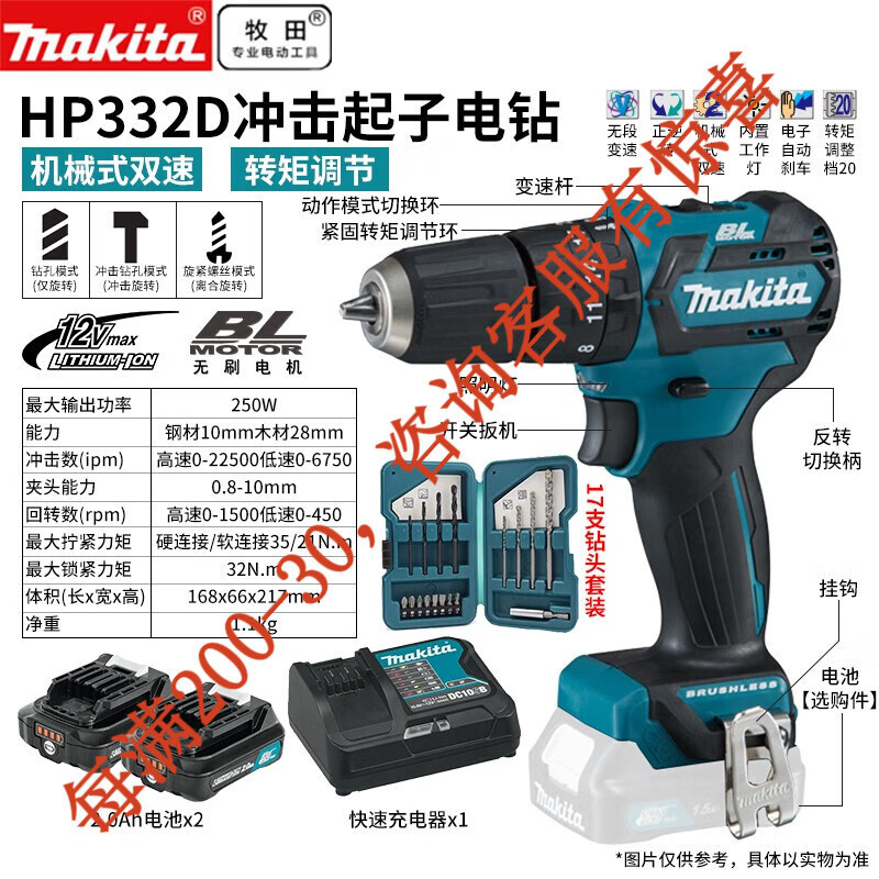 Hp332dsae doble electricidad 2.0ah + 17 taladros