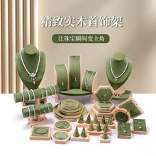 实木珠宝模特项链展示架手串设计盘耳钉耳环戒指手镯手链陈列套台