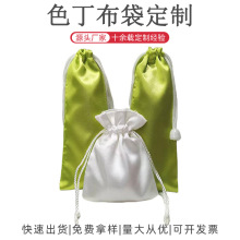 批发色丁布袋情趣内衣绸缎束口袋假发袋时尚色丁布抽绳收纳包装袋