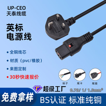 英规带锁品字尾插头英式BS认证插头线英标13A带保险管插头电源线