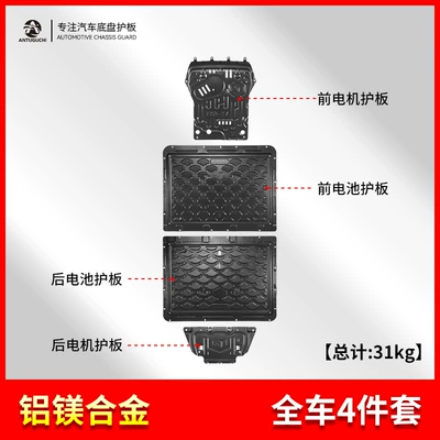 3 fast-charging version aluminum-magnesium alloy battery – Underbody protection plate/engine baffle - black-fangchengbao-titanium-7-pure-electric-flash-charge-version-26-models