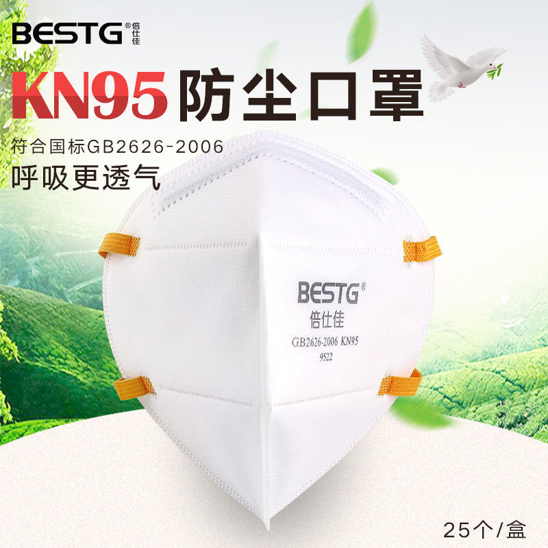 倍仕佳9522口罩带呼吸阀 透气防飞沫防工业粉尘头戴式K N95囗 罩