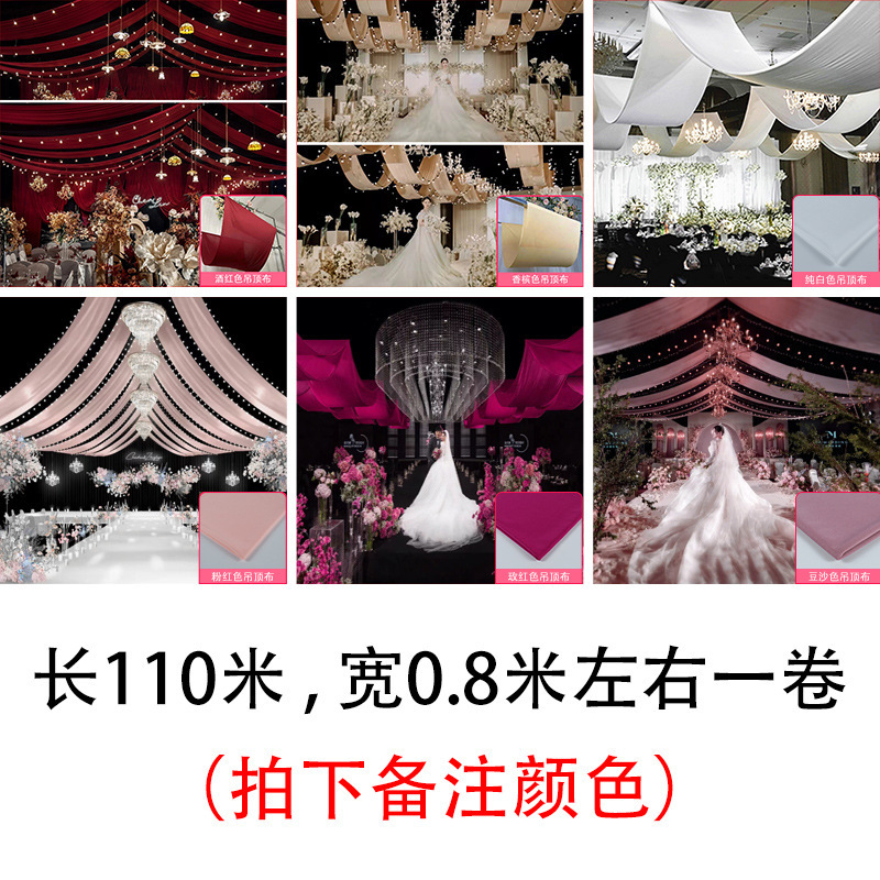婚庆弹力布吊顶纱幔布幔装饰韩式婚礼顶部牛奶丝酒店场景布置|undefined