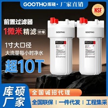 GOOTHO库硕大白瓶前置过滤器家用自来水全屋大流量净水器净水机