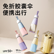 五折小巧抗风胶囊雨伞超轻彩胶防晒伞防紫外线便捷太阳伞遮阳折叠