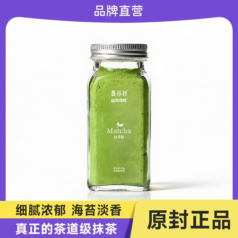 Isuzu Matcha Powder, Maitan Village Yitong Bohui Co-Branded Pure Matcha in Glass Bottles, No Additives, Green Tea Grade Isuzu Matcha Powder, Maitan Village Yitong Bohui Co-Branded Pure Matcha in Glass Bottles, No Additives, Green Tea Grade