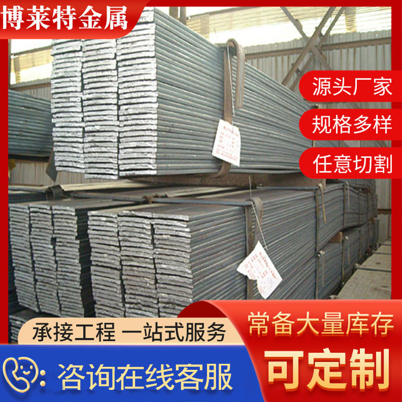 江苏扁铁现货厂家Q235B扁铁可冲孔定尺避雷扁钢材扁条热镀锌扁钢