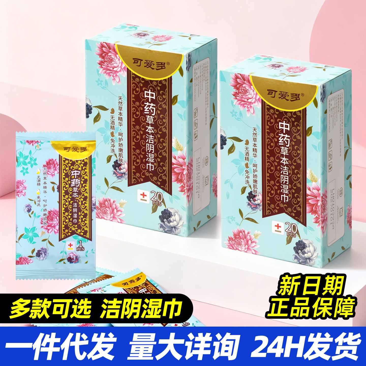 可爱多洁阴湿巾草本卫生湿巾纸成人可擦私处男女护理清洁湿纸巾