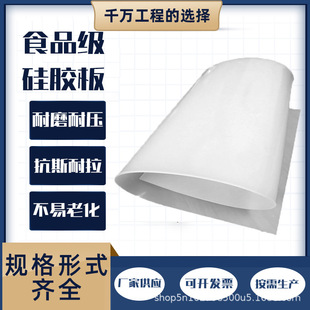 Manufacture Food-Grade Transparent Silicone Sheets and Silicone Gaskets, Manufacturers Produce and Supply High-Transparency Silicone Sheets for Cutting