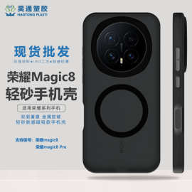 新品适用荣耀magic8手机壳磁吸防摔保护套简约风抗指纹轻砂肤感壳
