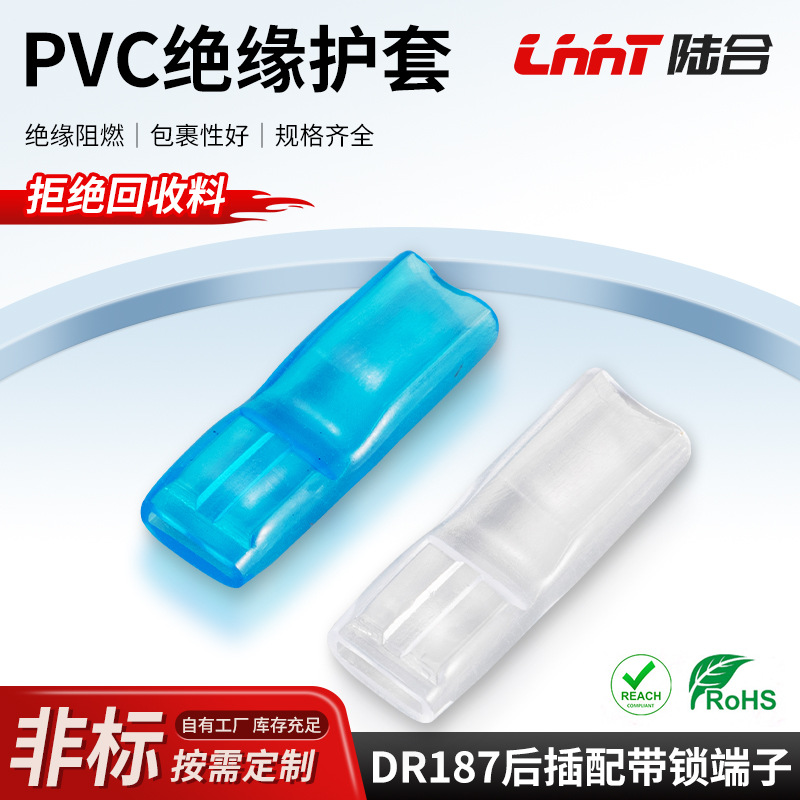 DR187后插配带锁端子护套线缆护套接头保护套pvc绝缘护套线缆保护