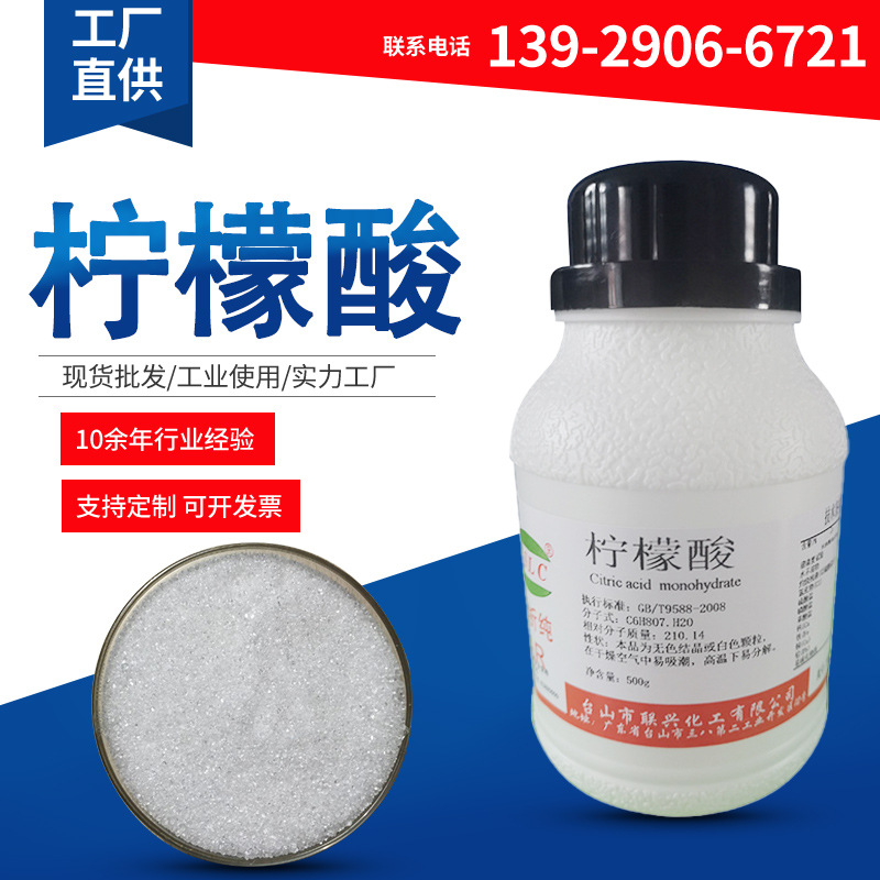 厂家批发 除垢剂清洗剂酸度调节剂柠檬酸 500g/瓶粉状高效高纯度