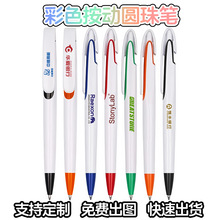 圆珠笔定制LOGO广告礼品笔按动笔办公笔厂家批发大笔夹塑料圆珠笔