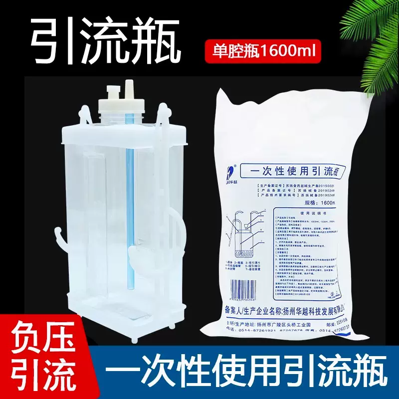 华越医用一次性引流瓶临床胸腔闭式引流无菌1600ml单腔负压防逆流