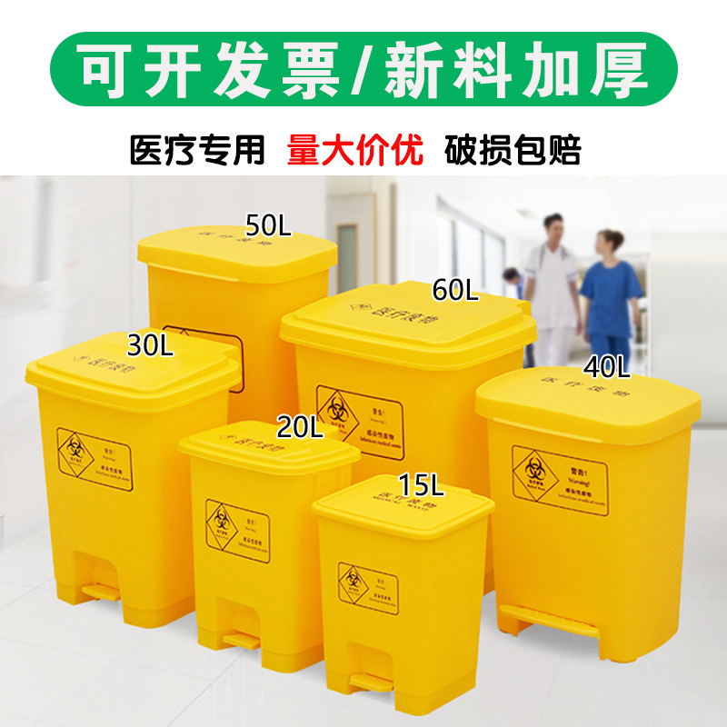 Medical Trash Can Laki Thickened Yellow Leap Box Hospital and Clinic Trash Can Waste Storage Foot Bucket