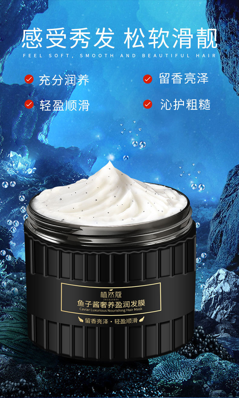 鱼子酱奢养盈润发膜-详情_04.jpg