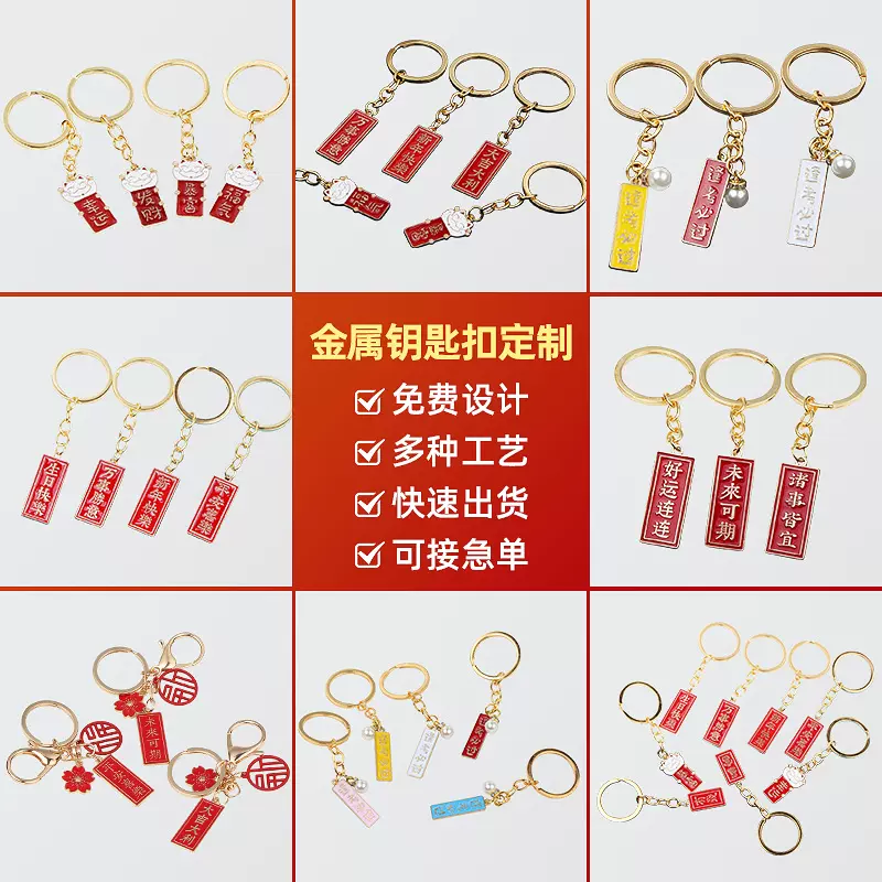 中国风DIY金属文字钥匙扣 圣诞节日挂件挂饰祝福语汽车钥匙圈配饰