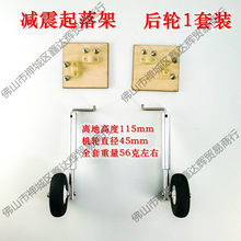 固定翼航模起落架飞机转向航模固定前轮27全套脚架减震震起垒德株