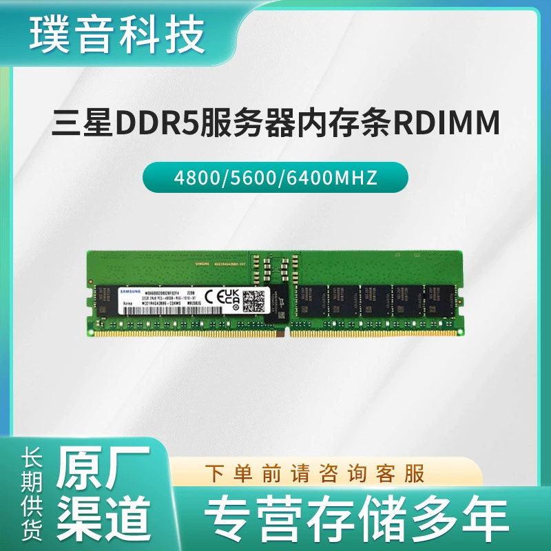 M321R6GA0PB2-CCP DDR5 48GB 6400Mbps, совместимо с сервером SAMSUNG, RDIMM