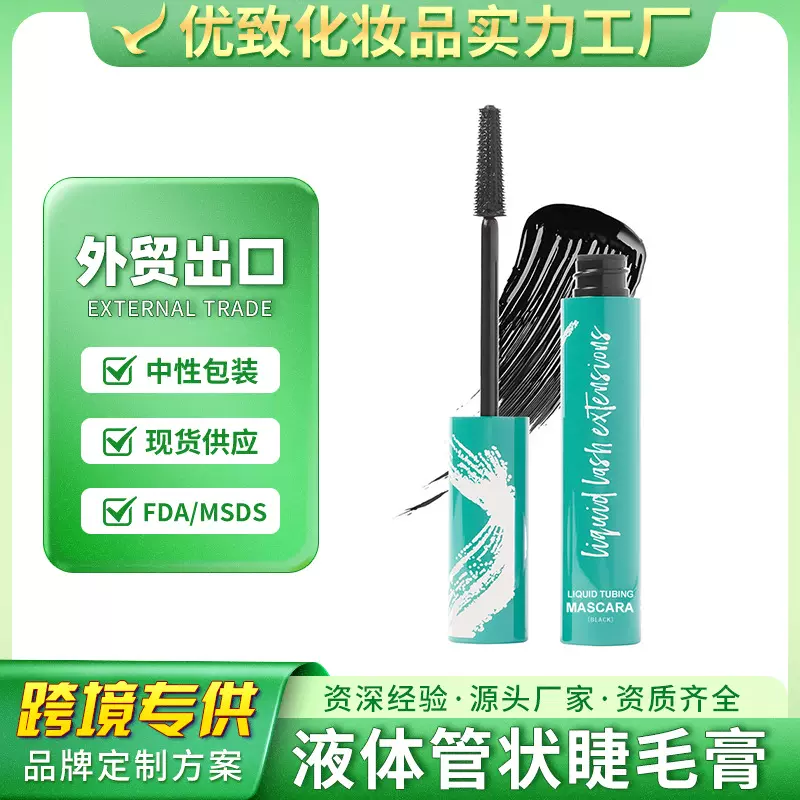 哇噢定制TK外贸睫毛膏卷翘细刷头浓密防水不晕染纤长睫毛打底膏