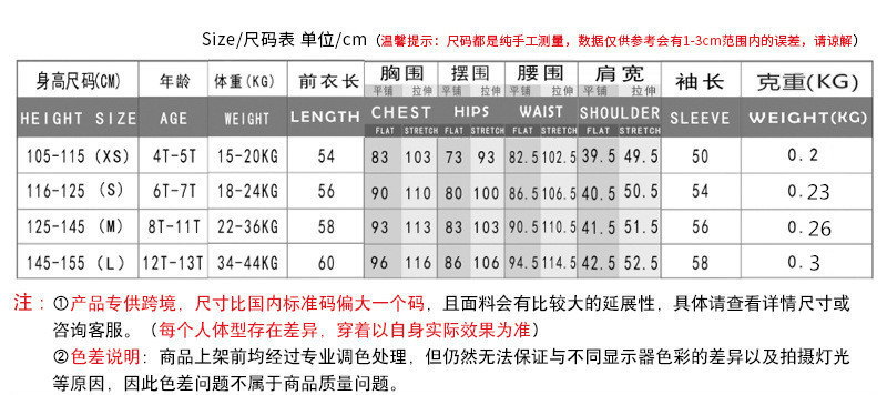 儿童卫衣尺码表