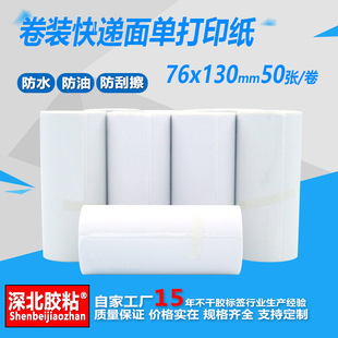 Express One List Single Black Printing Paper Zhongtong Portable Shentong Круглая водонепроницаемая электронная лапша.