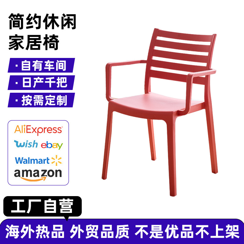 可叠放条纹靠背塑料扶手椅奶茶店餐厅座椅户外民宿休闲椅工厂供货