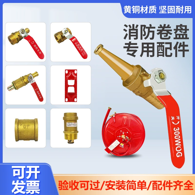 Противопожарный шланг катушки фитинги водяной шланг зажим медная подвесная пластина быстрый выпускной клапан шаровой клапан переключатель