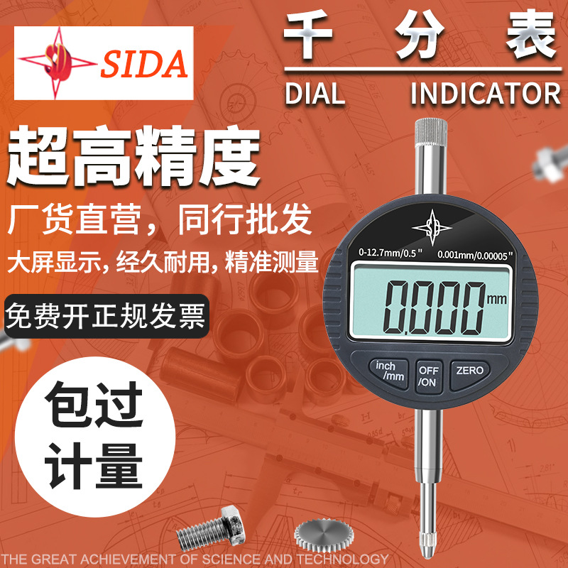特价电子数显千分表千分测量表百分表高精度数显表铝外壳千分表迷