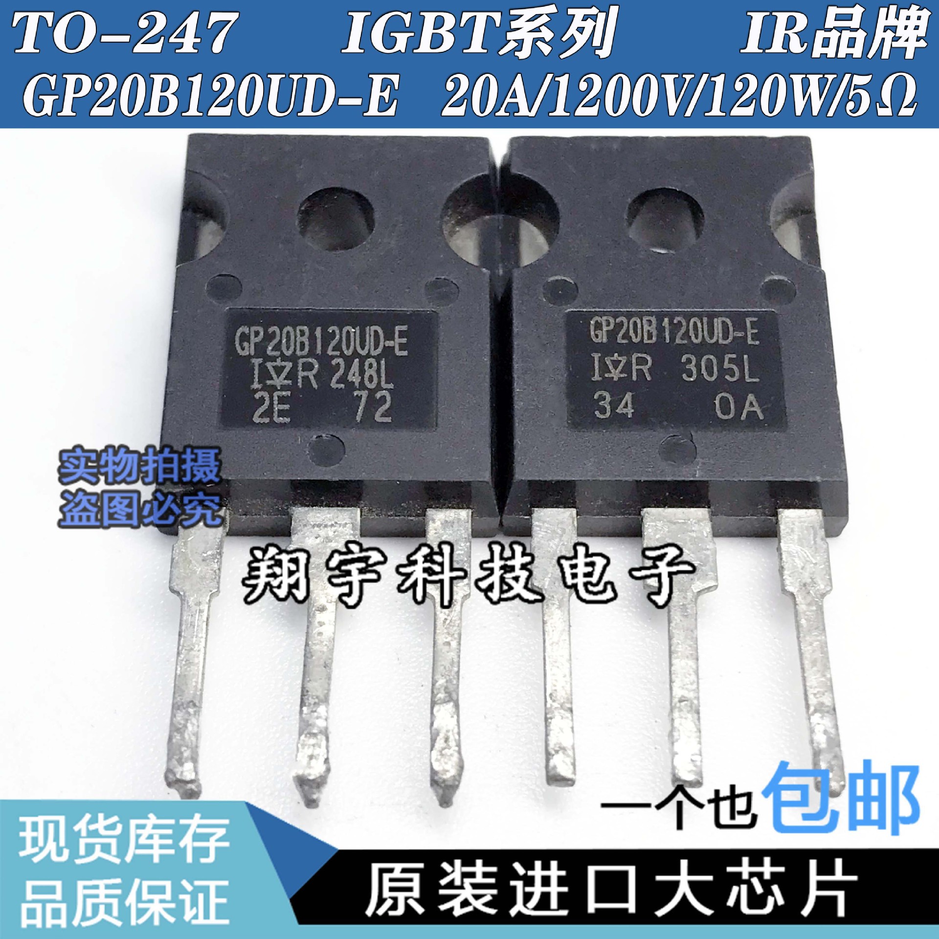 原装进口拆机 GP20B120UD 20A/1200V/120W/5Ω 参数测量好 包上机