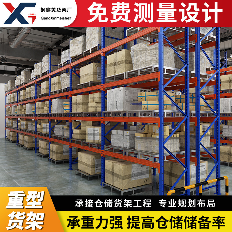 Guangzhou Warehouse Storage Load-Bearing Shelves High Pallets Warehouse Factory Cloud Warehouse Industrial Food Hardware Beam Cargo Rack