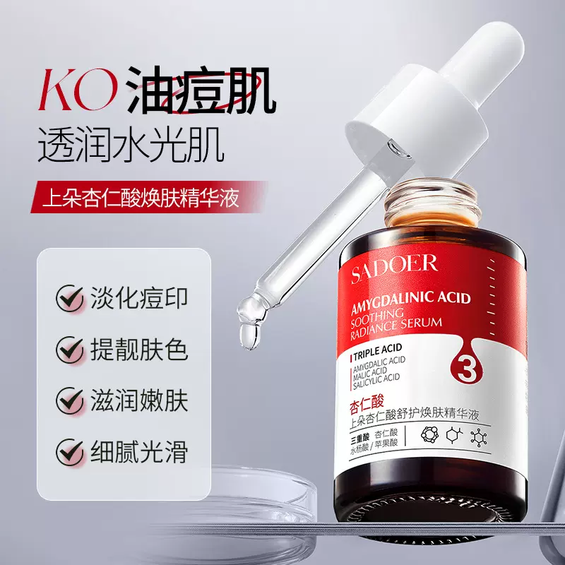 上朵杏仁酸舒护焕肤精华液 滋润嫩肤细腻光滑润泽保湿精华液批发