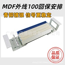 MDF音频配线架单元外线100回保安排MDF架100回接线模块外回直列